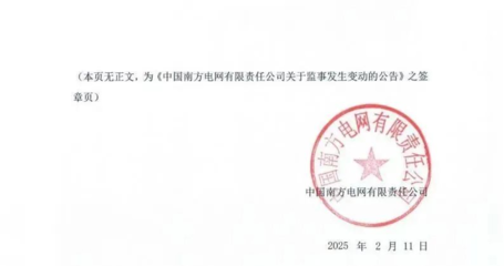 南方電網(wǎng)優(yōu)化組織架構(gòu)，成立計(jì)算機(jī)軟硬件及輔助設(shè)備批發(fā)新公司