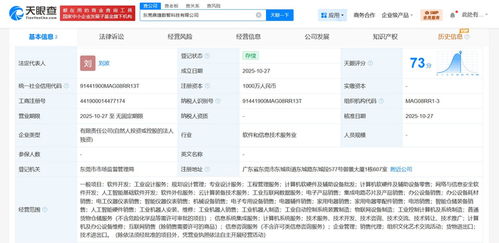 鼎捷數(shù)智東莞新設(shè)科技公司，注冊(cè)資本1000萬布局軟硬件批發(fā)業(yè)務(wù)
