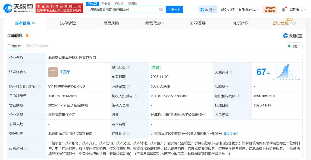 紫光云布局北京集成電路市場(chǎng)，新公司注冊(cè)資本500萬元
